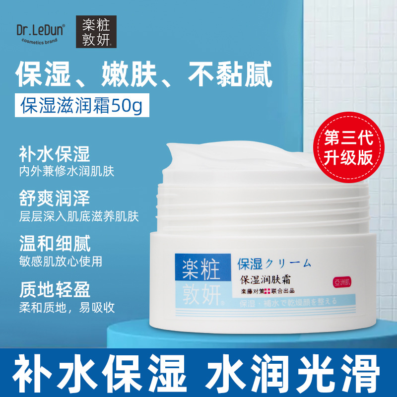 正品Dr.Letine乐藤保湿滋润霜50g补水滋润肌肤面霜乳液 批发