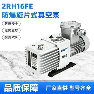 好凯德2RH16FE防爆双级直联旋片式真空泵高真空低噪防返流真空泵