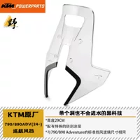 Оригинальный KTM 790/890ADV (24-) круизный ветровой стекло для мотоциклов, подходит для путешествий на мотоциклах 790/890ADV.