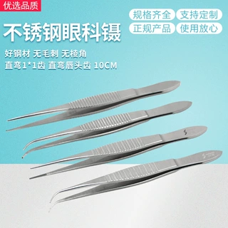 医用眼科镊子手术镊弯镊组织镊不锈钢眼用镊精细有钩镊无钩直弯头