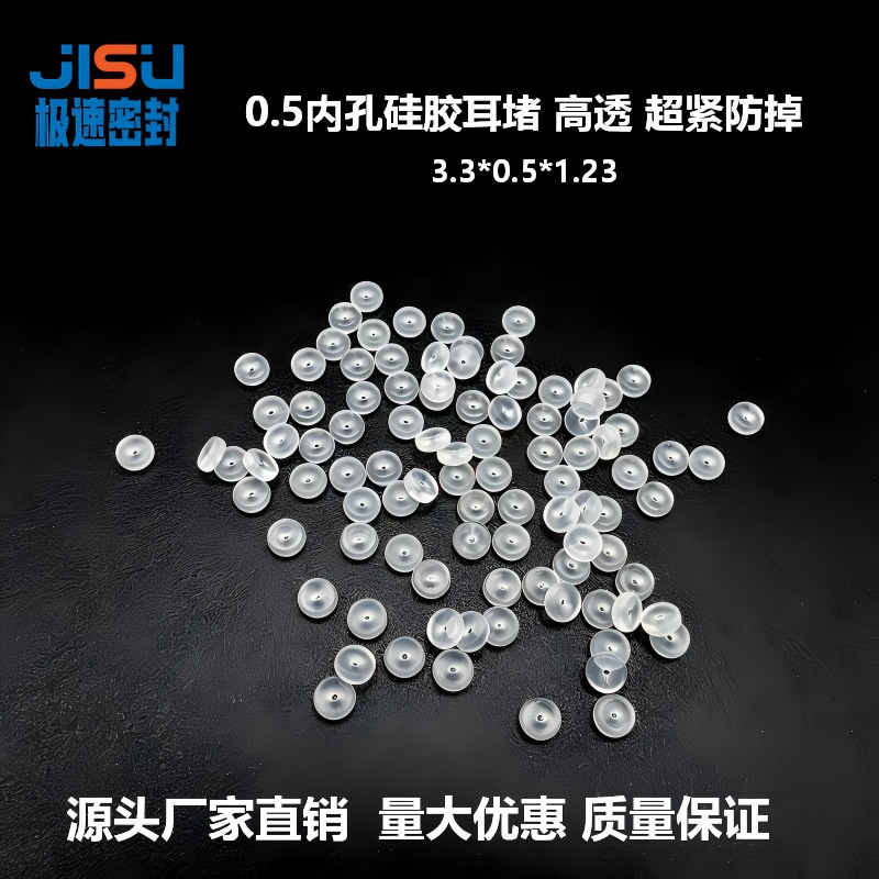 0.5孔硅胶耳堵耳钉后塞固定器防增生硅胶小飞碟高透明隐形硅胶垫