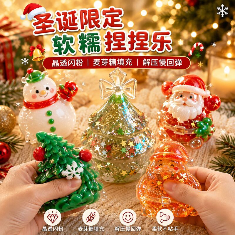 Cross-border Christmas Collection: Stress-relief small toys, maltose Christmas squishy toys, slow-rebound stress-relief gadgets for adults