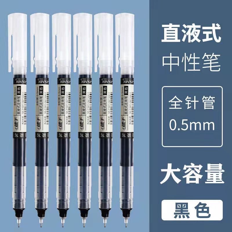 直液式速干走珠笔0.5mm 针管头中性笔考试碳素笔商务签字笔|undefined