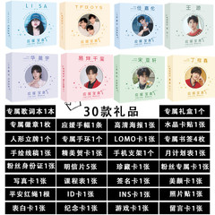 Liu Yuxin, Won Bin, Li Zhi'en, wholesale fan support treasure boxes, celebrity fan support gift sets, gift boxes, postcards, lyric books