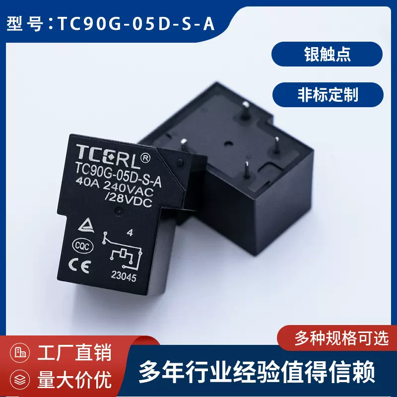 厂家直销40A继电器T90可替代2150JQX-15FT型继电器大功率电磁直流