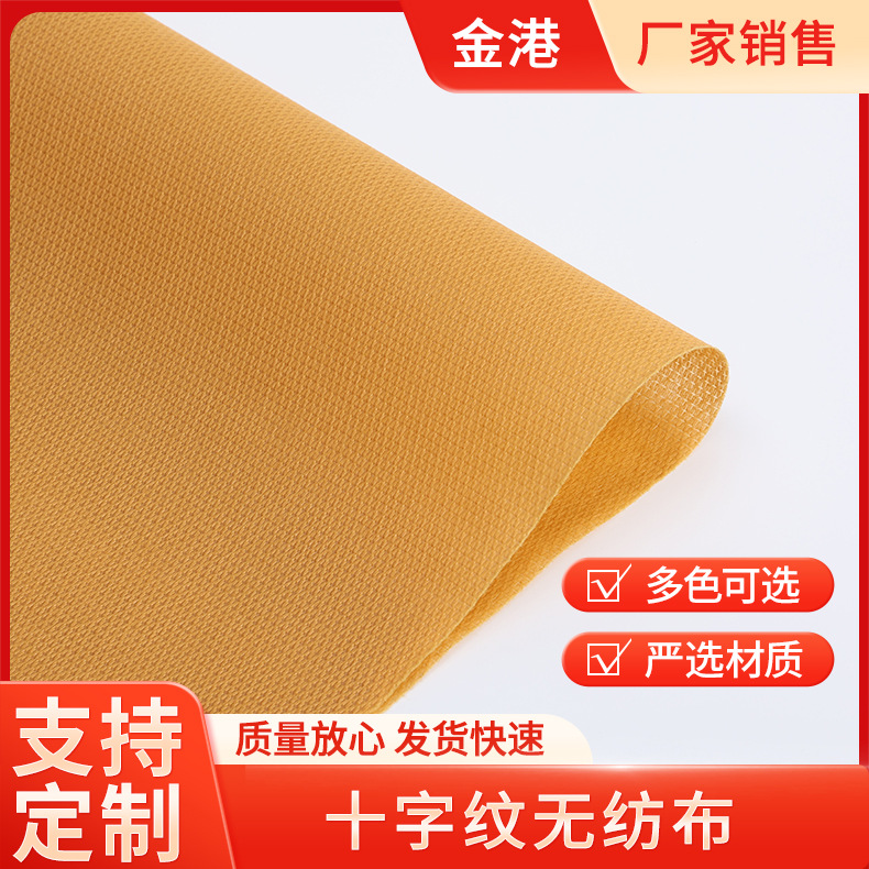 十字纹小印花无纺布全新料子皮革复合鞋材包袋无纺布料江苏批发