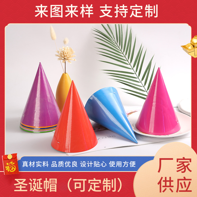 厂家供应 圆锥形生日帽子单色彩色印刷儿童节日纸帽派对用品