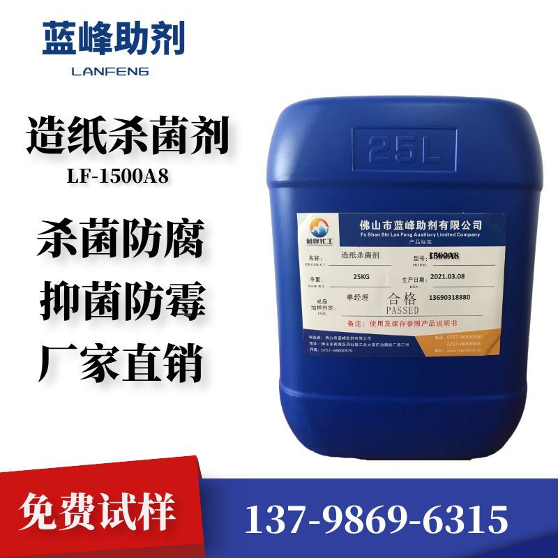 纸浆防霉剂 造纸杀菌防腐剂 纸浆杀菌剂 布罗波尔防腐剂