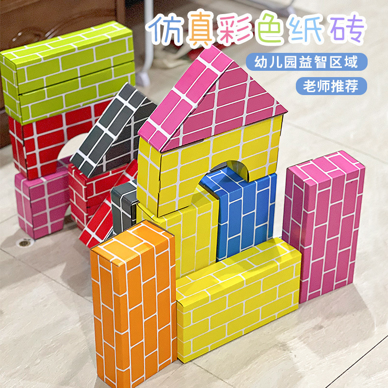 Colorful Children's Simulation Paper Bricks Building Blocks Paper Box Kindergarten Construction Area Building Bricks Construction Area Material Bricks