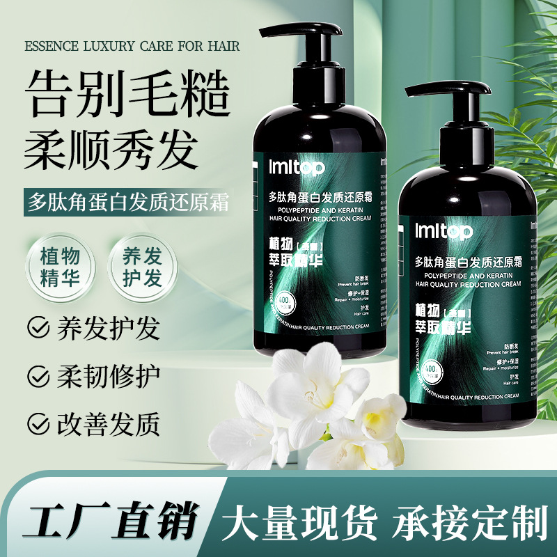 LMLTOP polipeptídeo queratina máscara para el cabello anti-seco y fluido nutrimiento del núcleo del cabello salón de belleza 400g