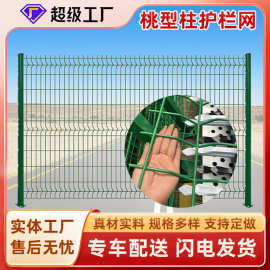 三角折弯护栏网厂家别墅围墙铁丝网道路安全用围栏网桃形柱护栏网