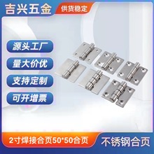 304不銹鋼平開合頁工業設備配電箱櫃門鉸鏈加厚承重焊接折疊鉸鏈