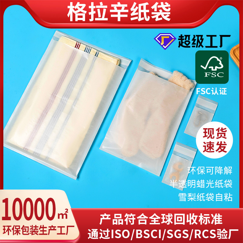 现货格拉辛纸袋小批量定制logo印刷纸袋高档服装包装袋可降解fcs