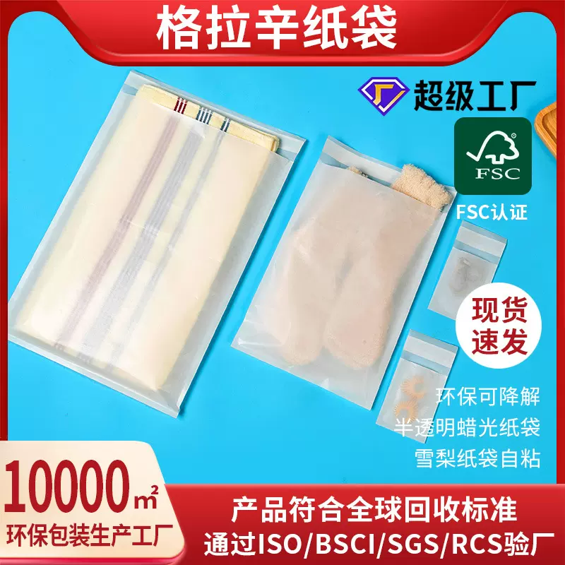 现货格拉辛纸袋小批量定制logo印刷纸袋高档服装包装袋可降解fcs