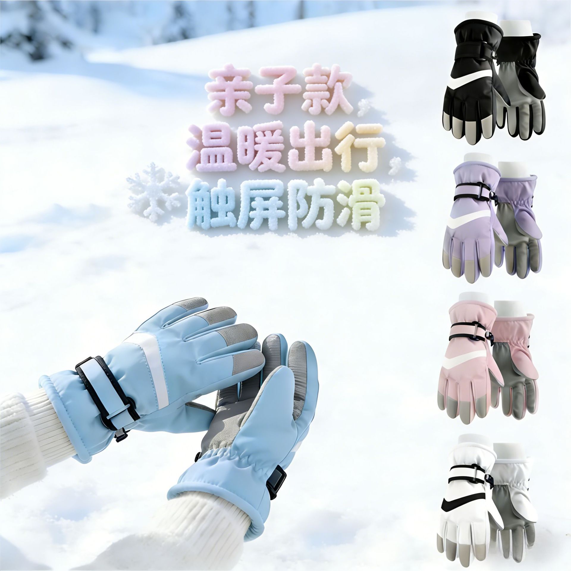 Autumn/Winter Cycling and Skiing Gloves, Parent-Child Gloves, Factory Direct Wholesale, All Sizes, Essential for Outdoor Skiing and Snow Play