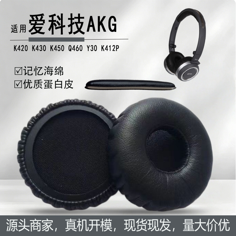 Suitable for Akg K420 K430 K450 Q460 Y30 K412P Headphone Covers, Sponge Covers, Ear Pads