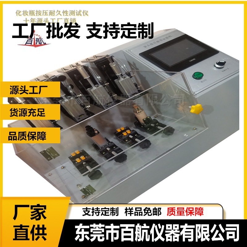 PP泵头按压疲劳试验机 BH-38刷头摇摆试验机 公司推荐疲劳试验机