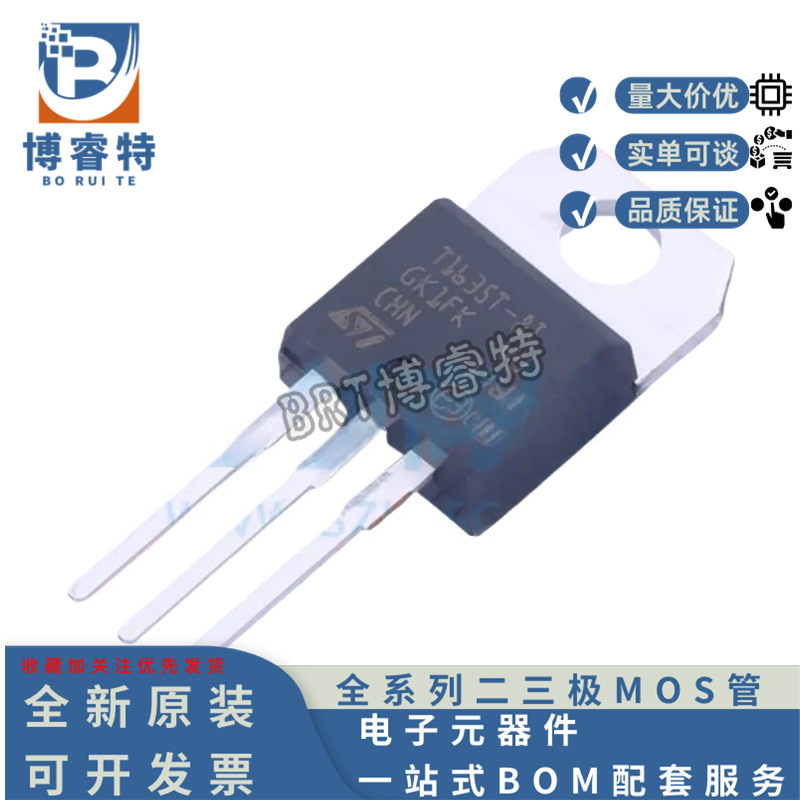 全新原装 T1635T-8I  双向可控硅 16A 800V TO-220 晶闸管