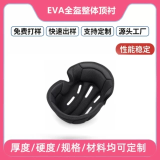 EVA全盔整体顶衬一体成型海绵内胆摩托车头盔透气缓冲内衬定制