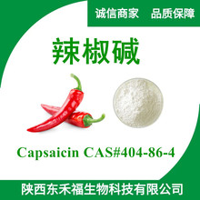 �ϳ�������98%Nonivamide 2444-46-4������������ȡ��100g���̸�