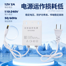 定制12V2A安防监控电源室外防雨摄像机开关电源适配器监控器电源