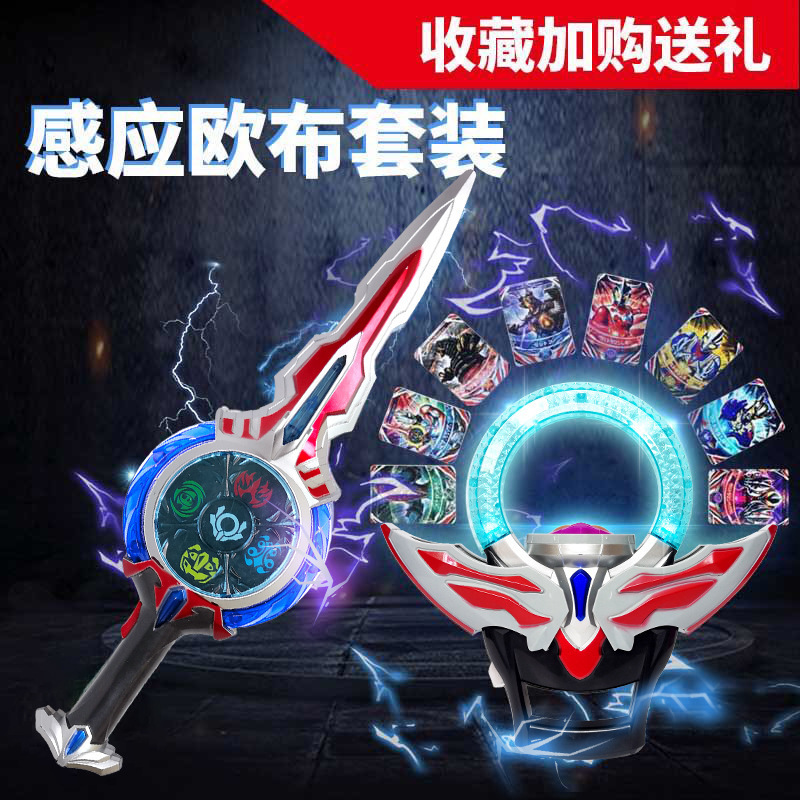 Obi Induction Holy Sword Ring Sublimator Transformer Summoner Set Sound and Light Boy Children's Toy