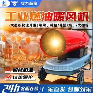 柴油暖风机养殖燃油风炮工业取暖器烘干设备大棚大面积快速增温