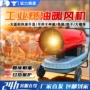 大面积烘干增温养殖暖风机