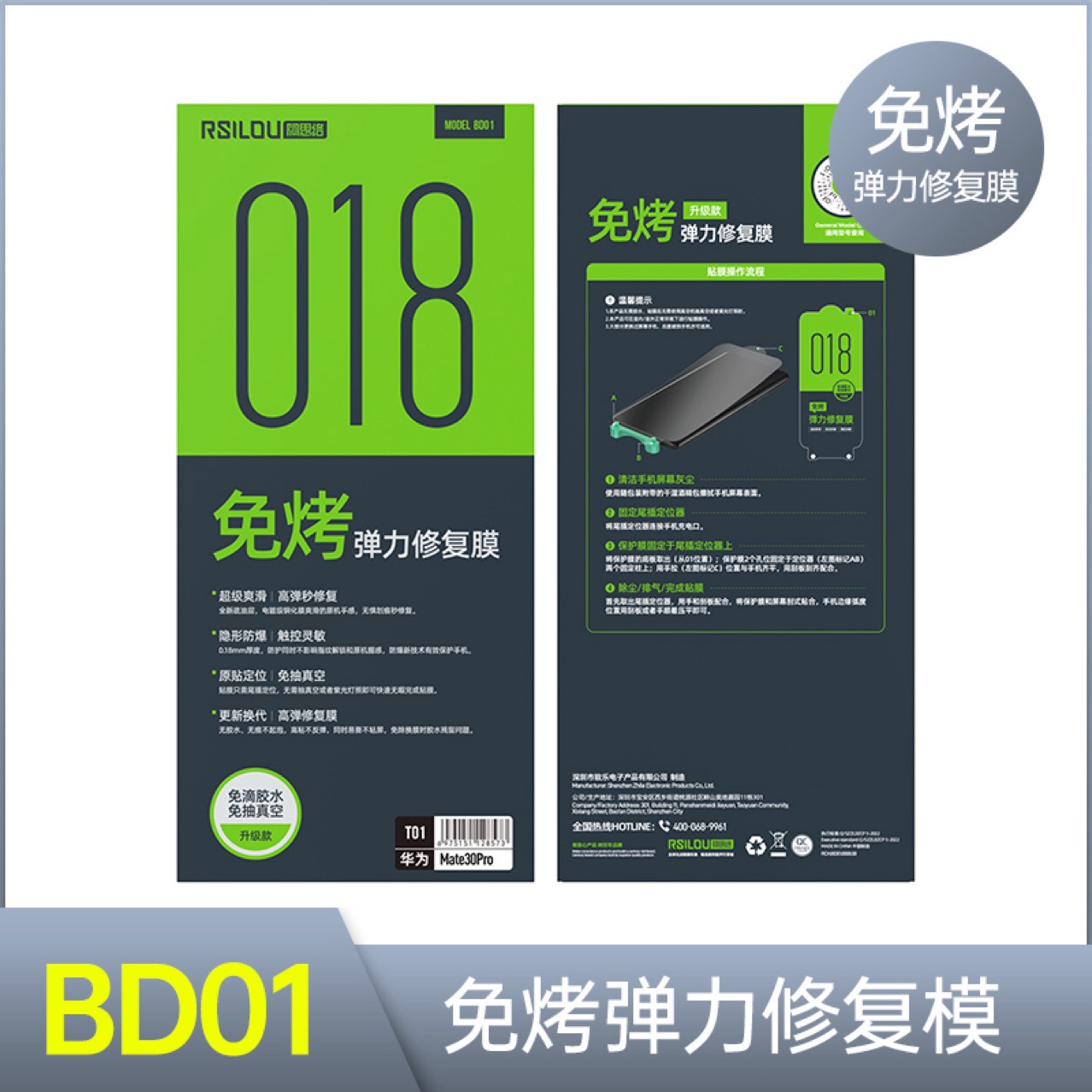 Brand Hot-Selling t Series 018 Curved Screen No-Bake No-Pressure Elastic Repair Film No Edge Warping Instant Repair Scan Code Box Cover Film