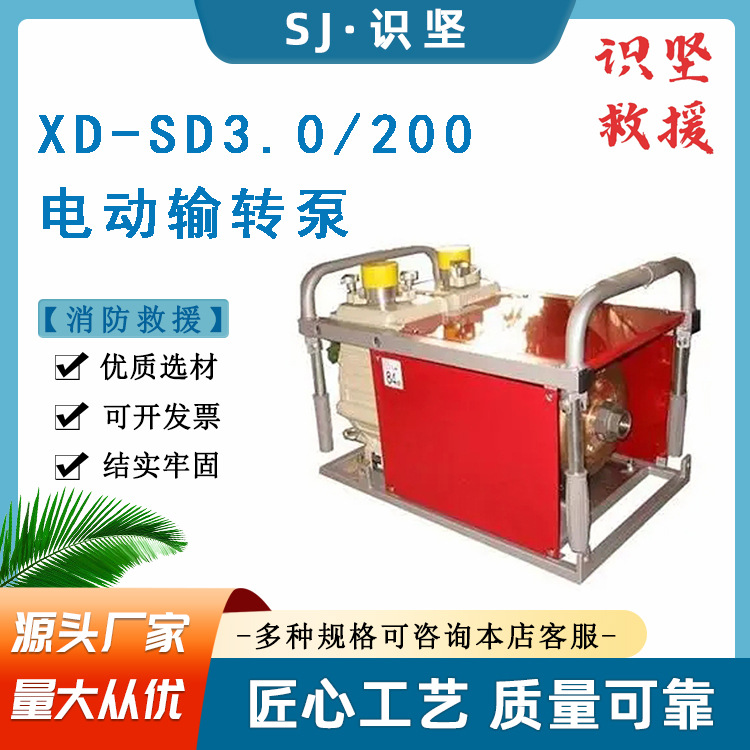 森林灭火XD-SD3.0/200电动输转泵消防救援机动泵50mm口径输转泵