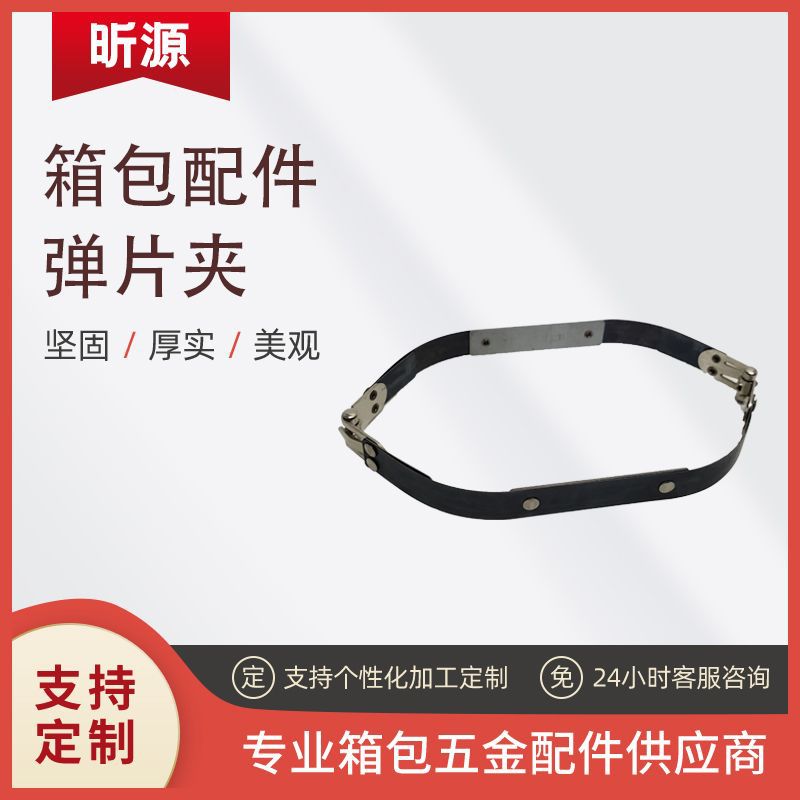 厂家批发DIY五金配件弹片夹箱包袋口锰钢弹片夹箱包银色弹片夹