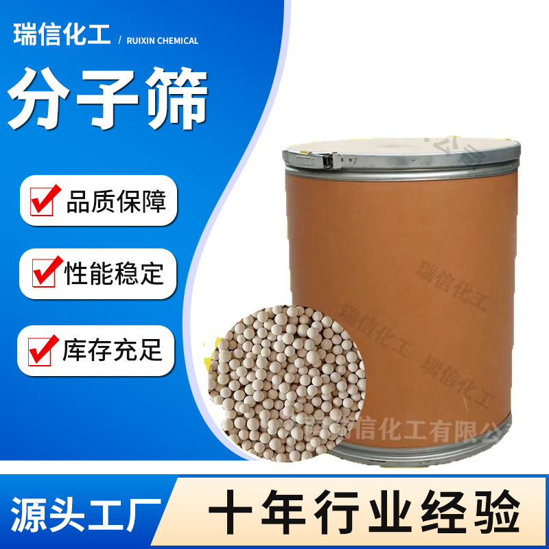 分子筛空压机专用分子筛3A4A5A-13A型干燥剂水质净化