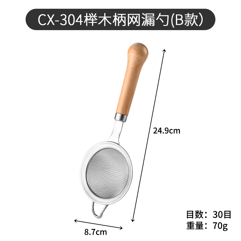 CX-304 너도밤나무 손잡이 메쉬 소쿠리(B형)