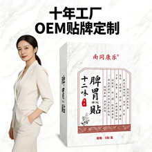 十二味脾胃贴儿童成人脾胃不适暖胃贴草本肠胃贴肚脐穴位贴胃舒贴