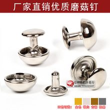 批发蘑菇钉金属铆钉子母半圆柳钉撞钉皮具包包纽扣装饰钉扣子五金