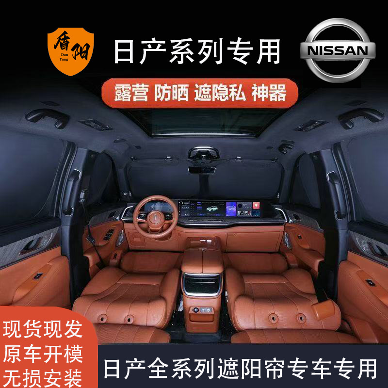 Suitable for Nissan Sunshade Curtains for X-Trail/Qashqai/Sylphy/Kick/Sunny, Sun Protection, Heat Insulation, Camping Privacy Sunshade