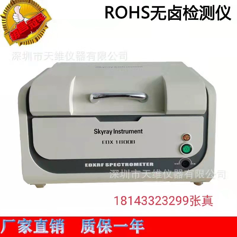 Портативный интегрированный анализатор без потерь с галогенным покрытием rohs1.0 Tianrui EDX1800B