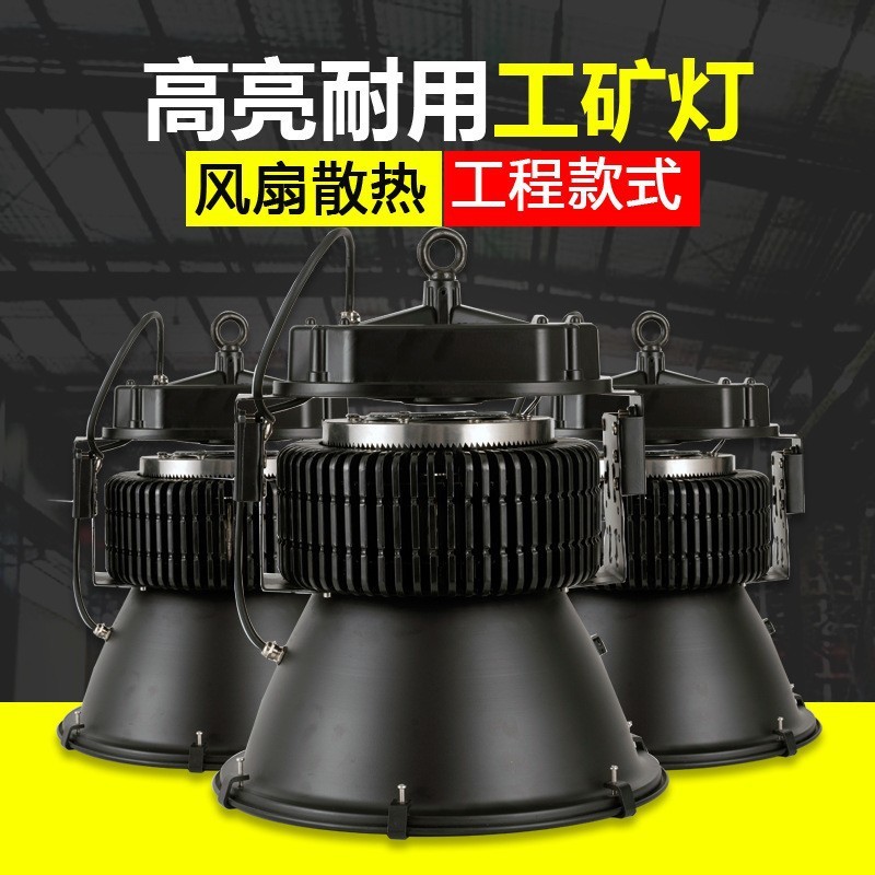 Led鉱工業ランプ400w防水防塵300w工場ランプ500wファン付き放熱工業現場高天井ランプ|undefined