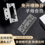 加厚子母定制开槽合页