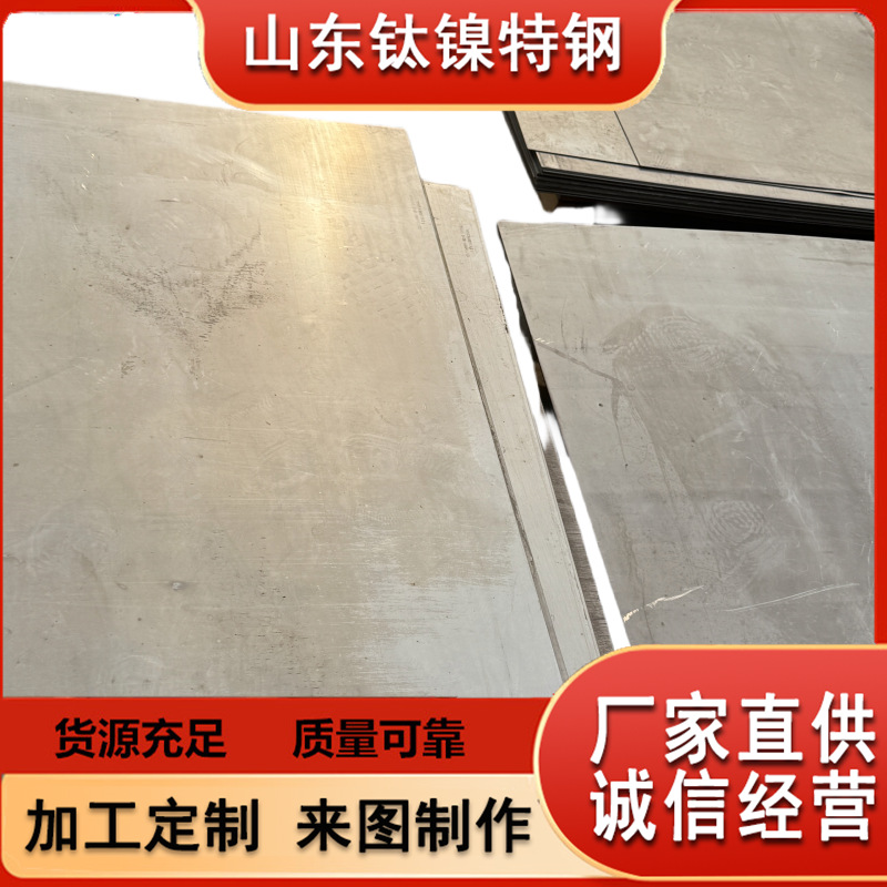 现货厂家 高温合金GH1035钢板 GH35合金板 源头直销 价格优惠