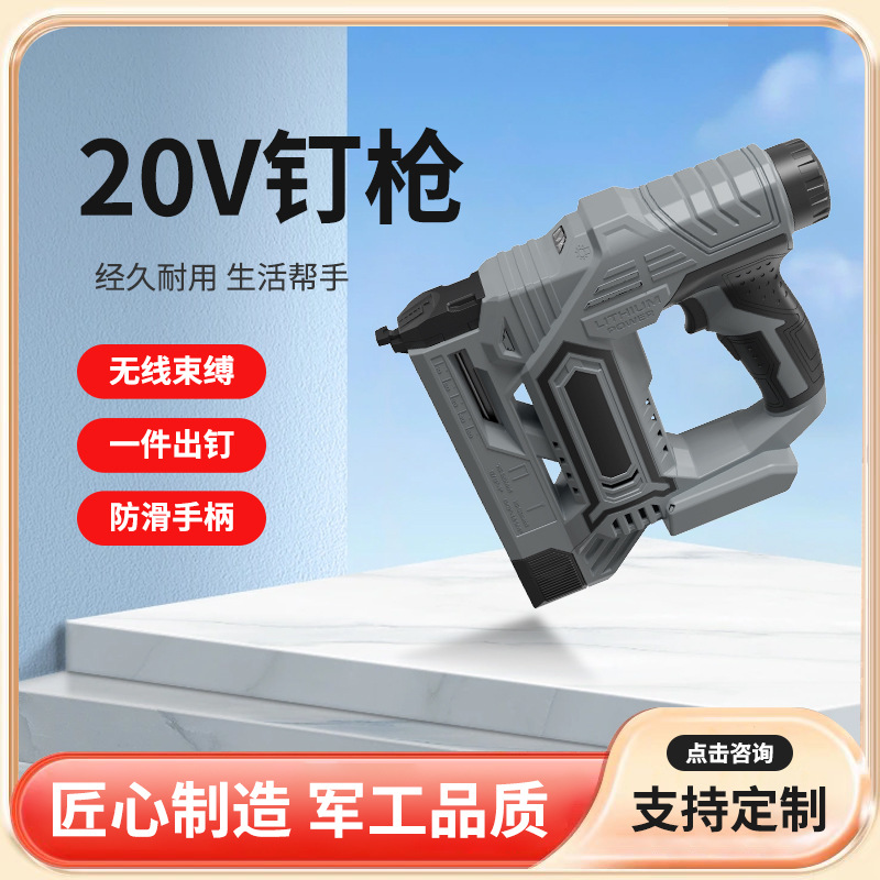20V钉枪20V钉枪20V钉枪20V钉枪20V钉枪20V钉枪20V钉枪20V钉枪20V