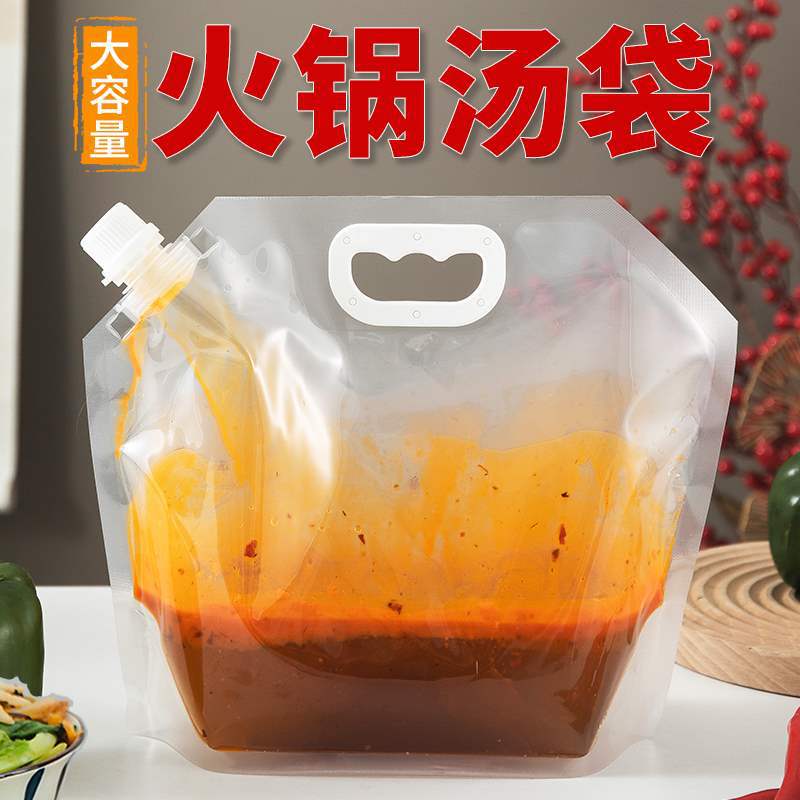外卖火锅汤底袋大容量麻辣烫热汤分装袋钵钵鸡汤汁酱料密封打包袋