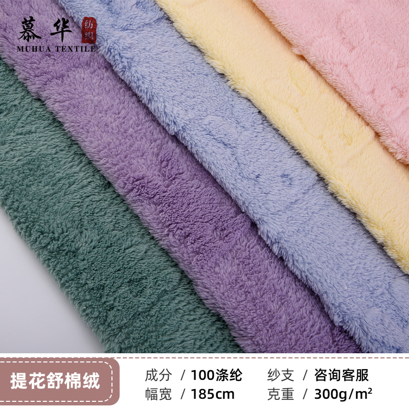 现货双面提花舒棉绒北极绒 立体兔子舒棉绒棉花绒家居睡衣布料