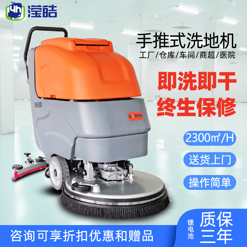 滢皓手扶式车间工厂商场超市60L地面清洁扫地机单刷手推式洗地机