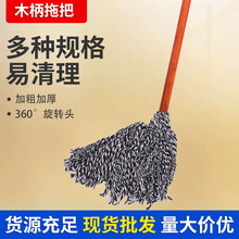 厂家货源加粗加厚圆头拖把 多规格家用棉线拖把批发加工干湿两用