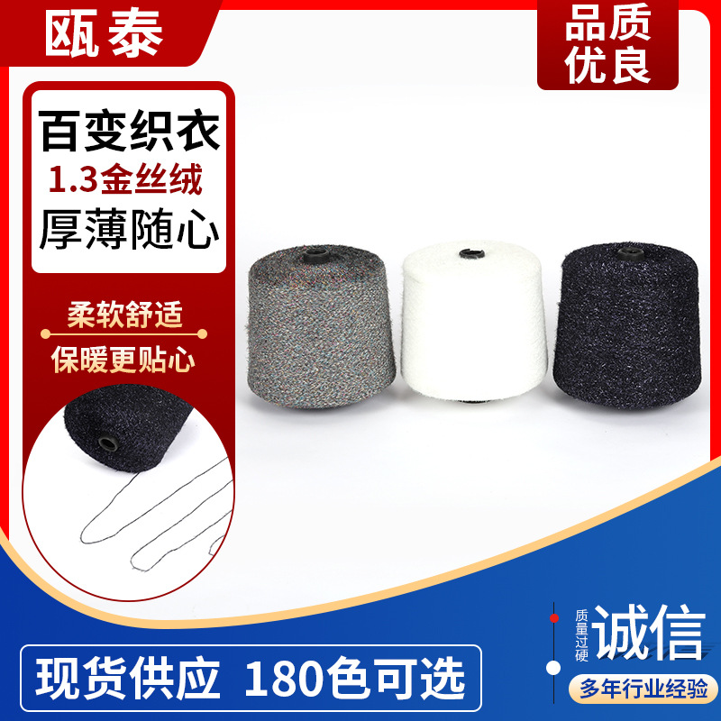 厂家供应手编织1.3金丝绒纱线  diy钩针毛衣围巾玩偶纺织用毛线