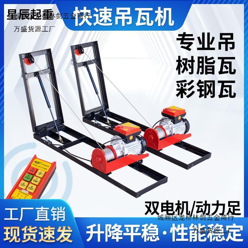 吊瓦神器吊树脂瓦神器吊瓦机吊彩钢瓦神器新款吊瓦神器彩钢瓦吊机