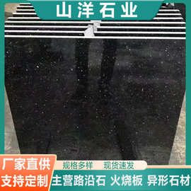花岗岩蒙古黑火烧板 大理石山西黑广场庭院公园圈边石 造型水景石