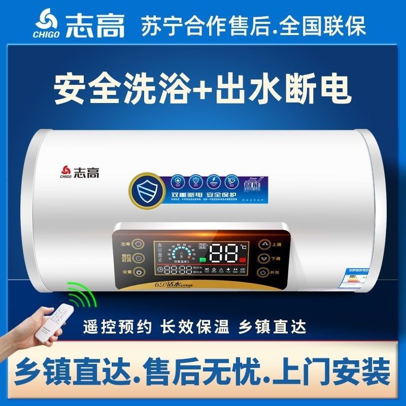 志高电热水器洗澡家用速热省电扁桶储水式40L50升60升80升出租房