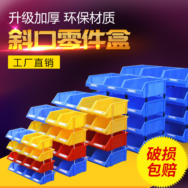 加厚货架物料盒组合式零件盒元件盒库位收纳塑料盒五金螺丝斜口盒